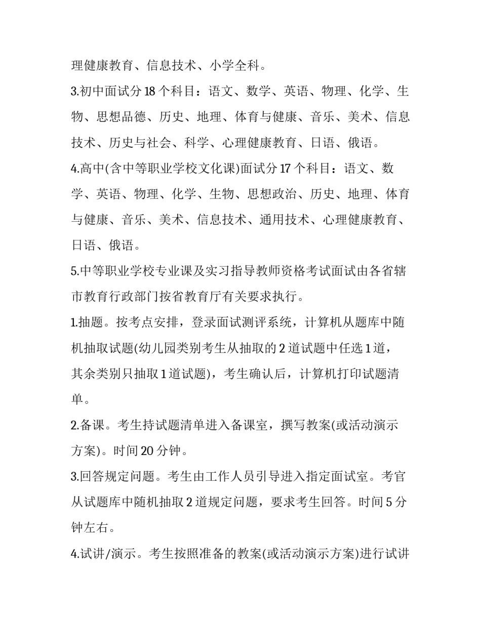 最新平顶山市教师资格证面试时间 平顶山教师资格证考试时间表(四篇)_第2页