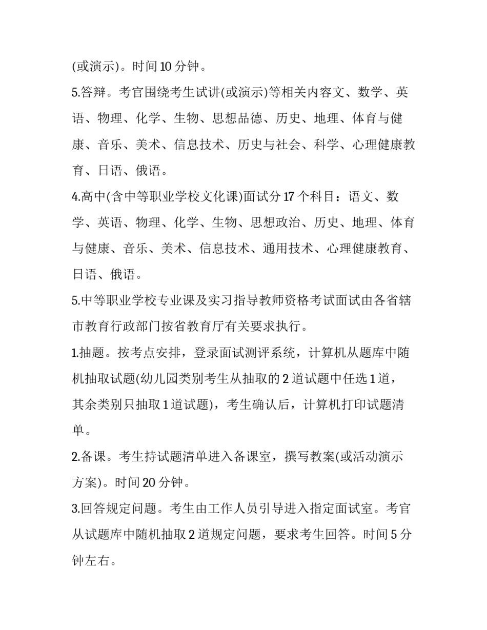 最新平顶山市教师资格证面试时间 平顶山教师资格证考试时间表(四篇)_第3页