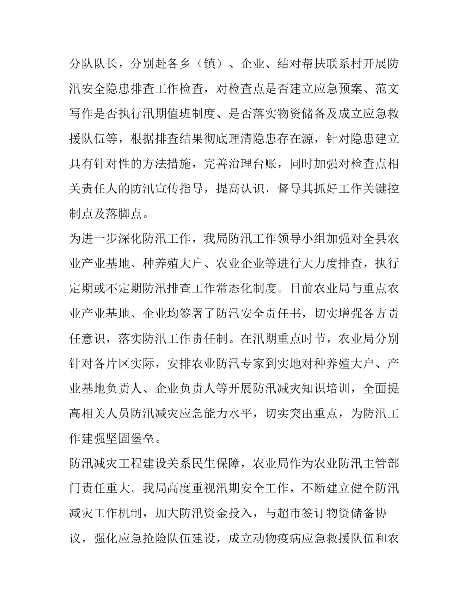 防汛隐患排查专题报告网(大全9篇)_第2页
