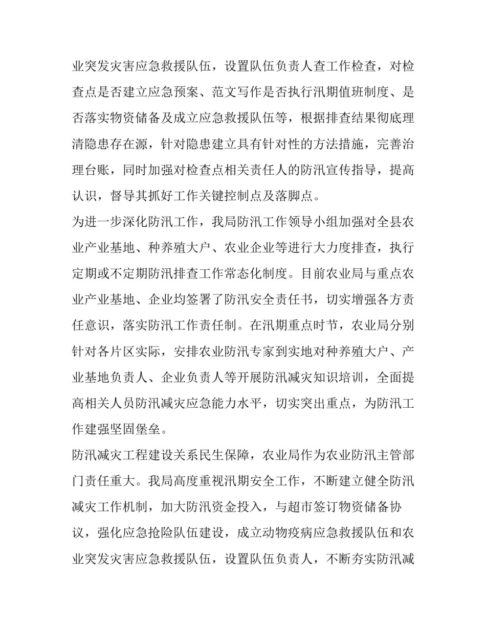 防汛隐患排查专题报告网(大全9篇)_第3页