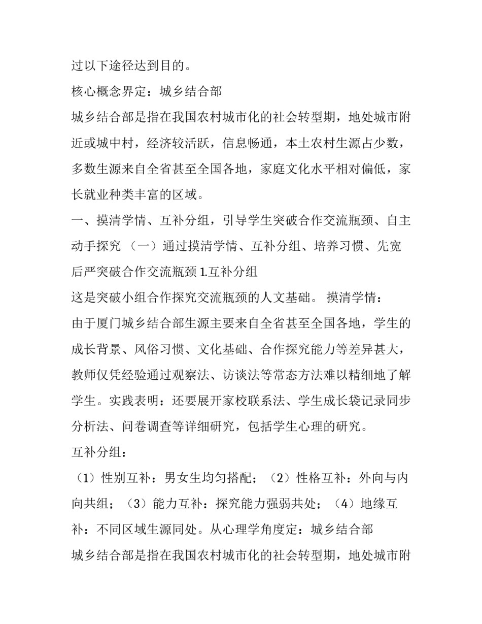 新课标下城乡结合部初中课堂小组合作探究的路径论文_第2页
