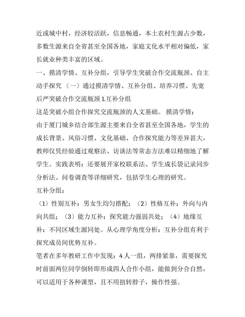 新课标下城乡结合部初中课堂小组合作探究的路径论文_第3页