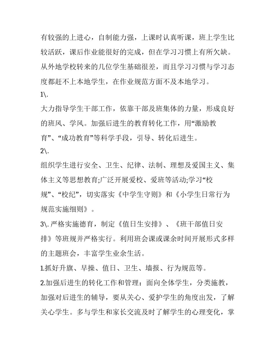 中职新生班主任工作计划 中职班主任新学期工作计划(15篇)_第2页