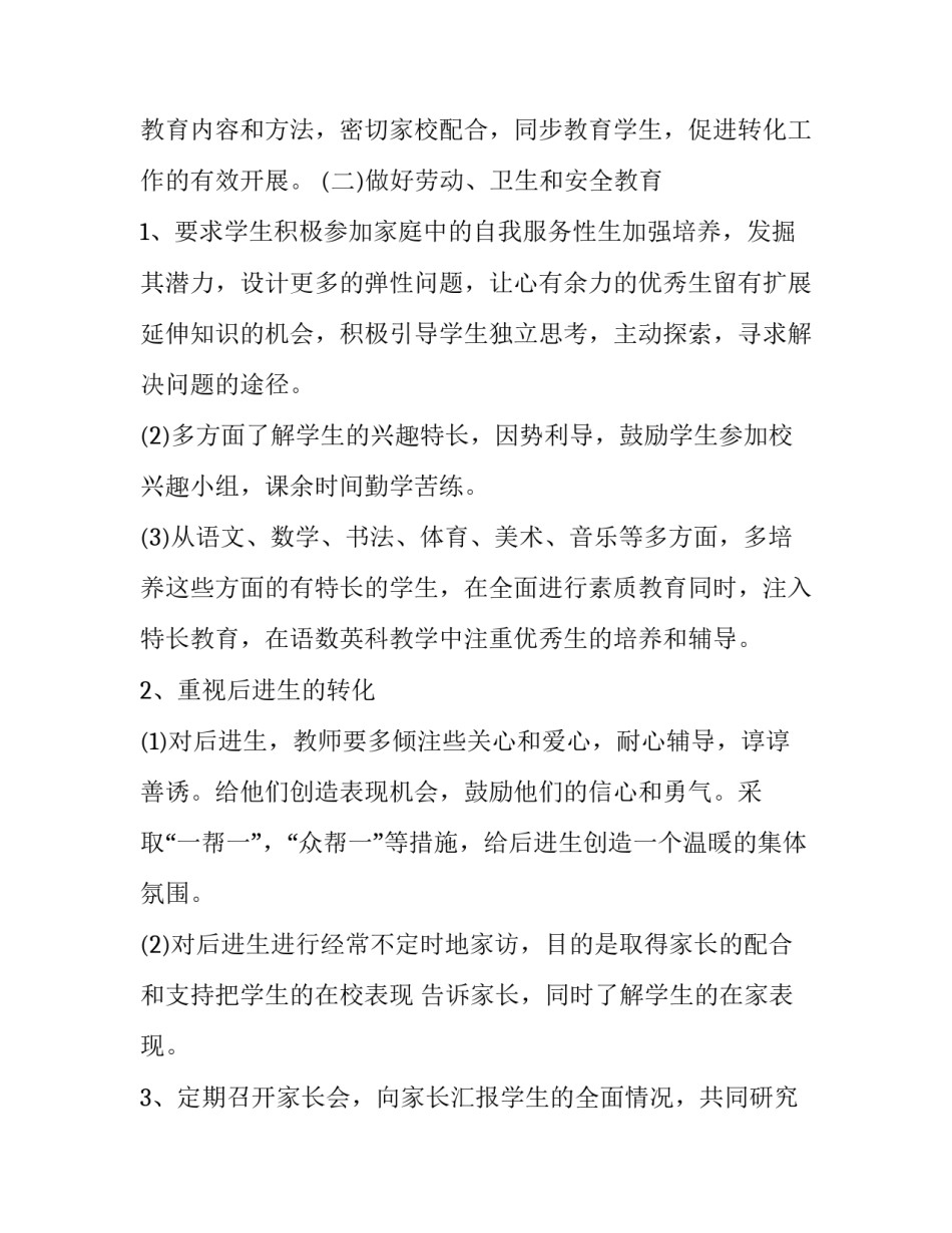 2023年四上班主任计划 四年级下班主任工作计划2023(3篇)_第3页