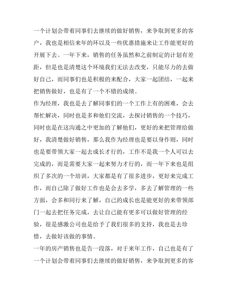 房产销售年终工作总结及明年工作计划(优质11篇)_第3页