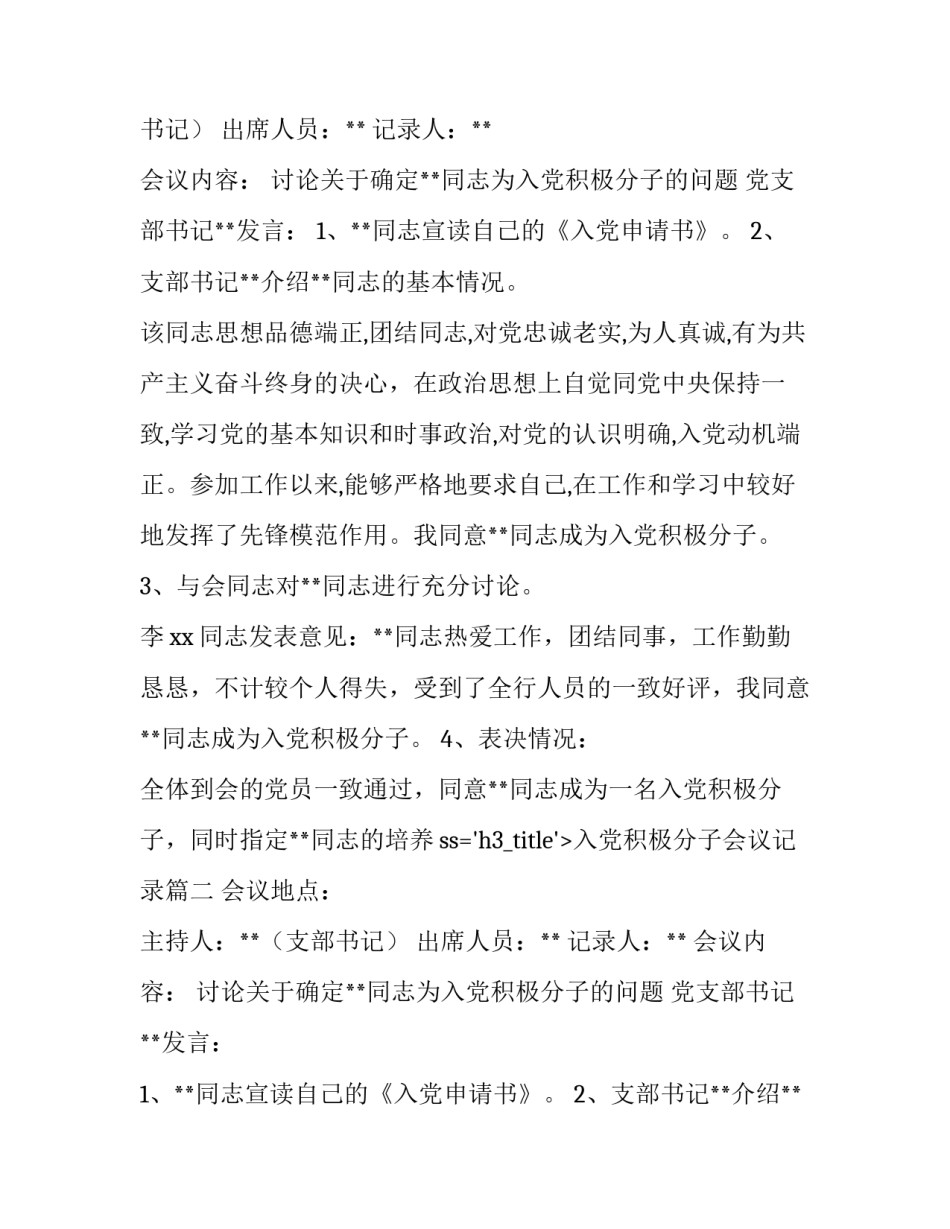最新入党积极分子会议记录(优秀8篇)_第2页