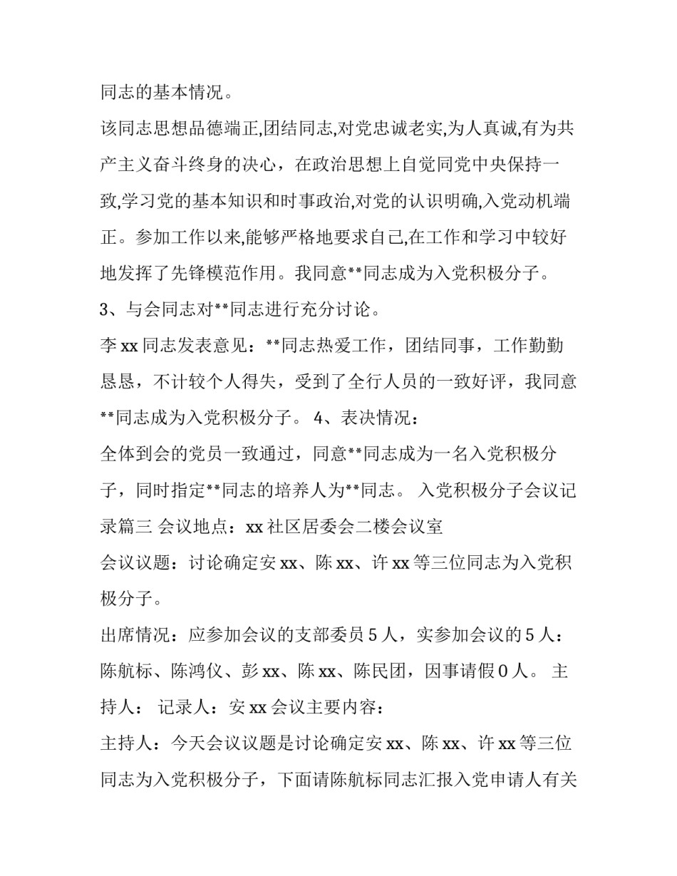 最新入党积极分子会议记录(优秀8篇)_第3页