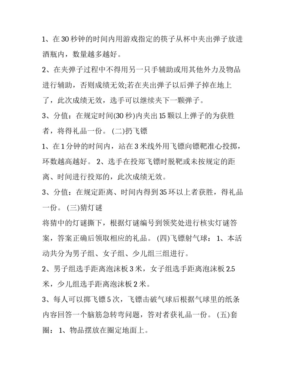 花店中秋节活动策划方案 花店中秋节销售文案(5篇)_第3页