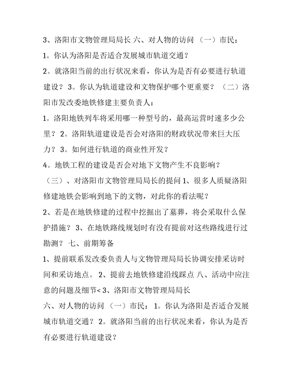 2023年方案策划公司 活动方案策划(8篇)_第2页