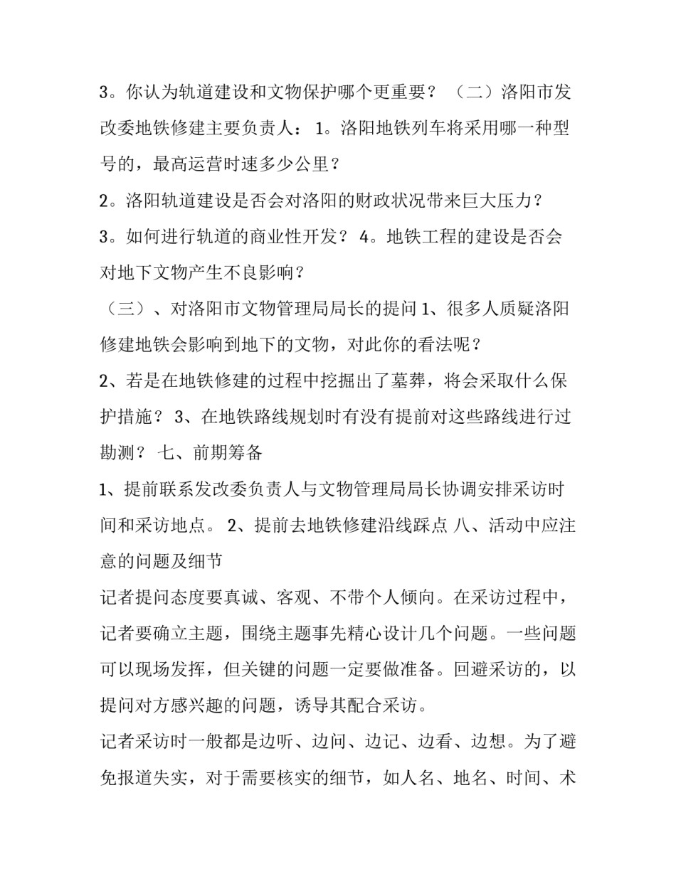 2023年方案策划公司 活动方案策划(8篇)_第3页