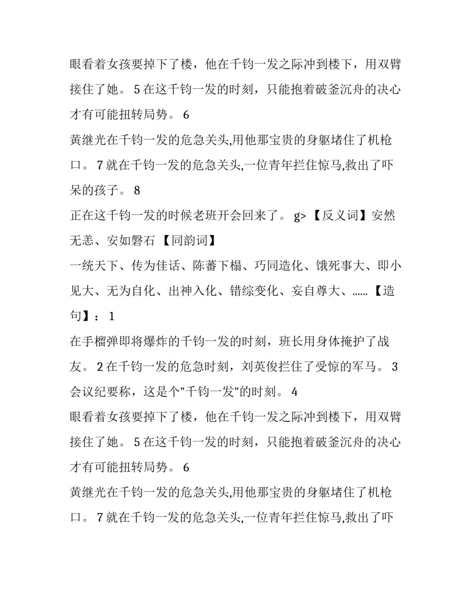 千钧一发的成语故事_第2页
