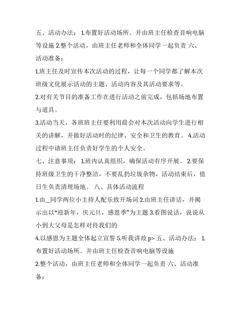 敬老院元旦联欢会策划方案 敬老院元旦晚会活动策划(5篇)_第2页