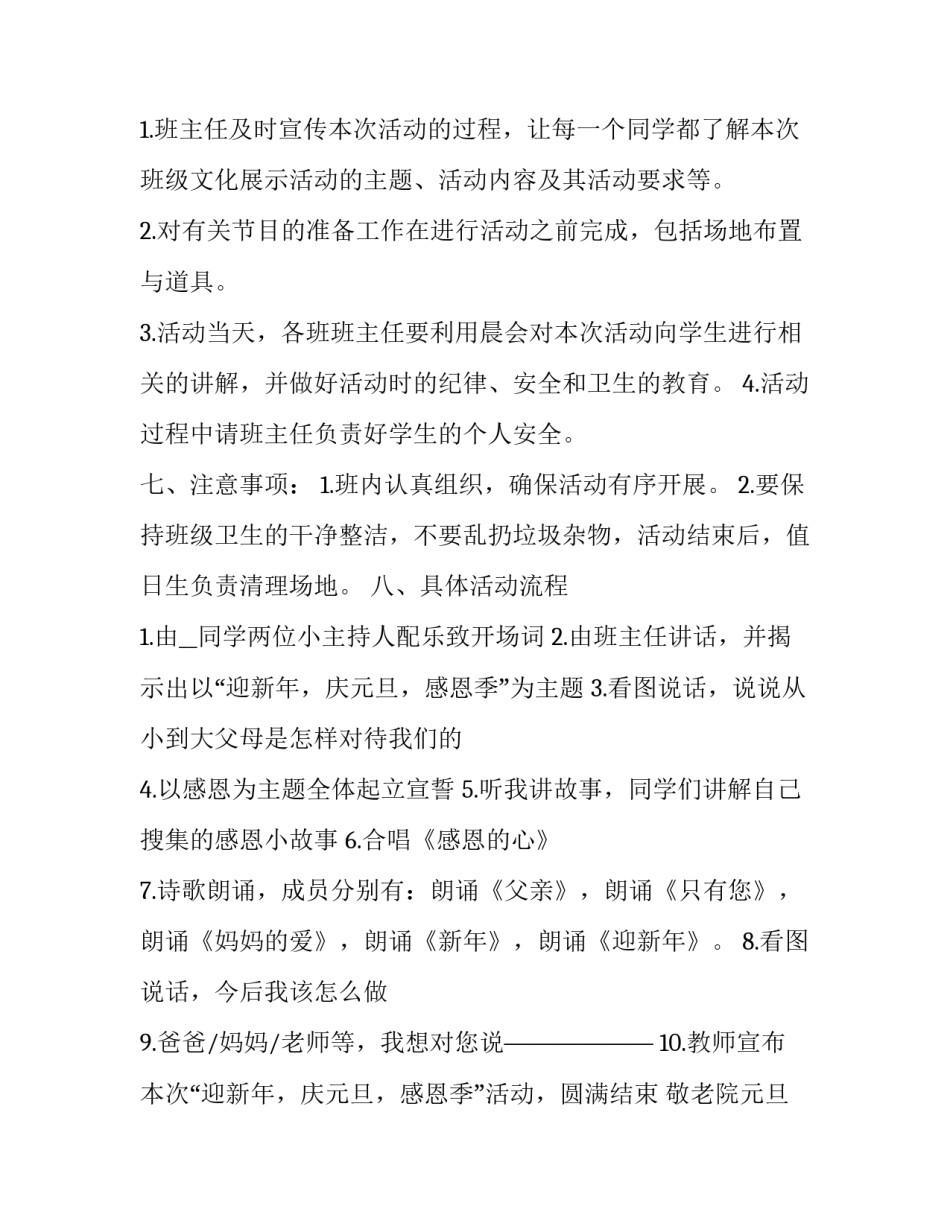 敬老院元旦联欢会策划方案 敬老院元旦晚会活动策划(5篇)_第3页