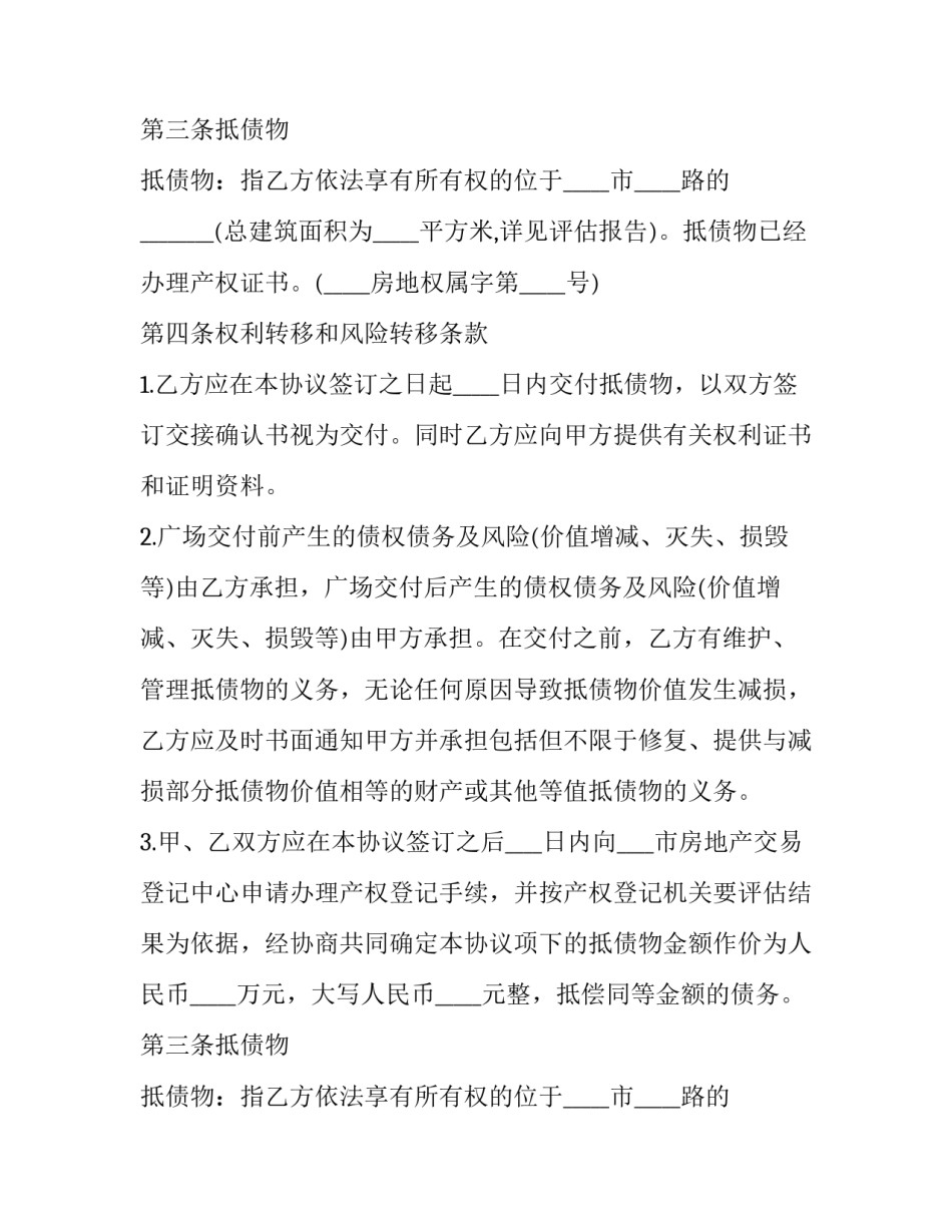 以物抵债协议书(通用12篇)_第2页