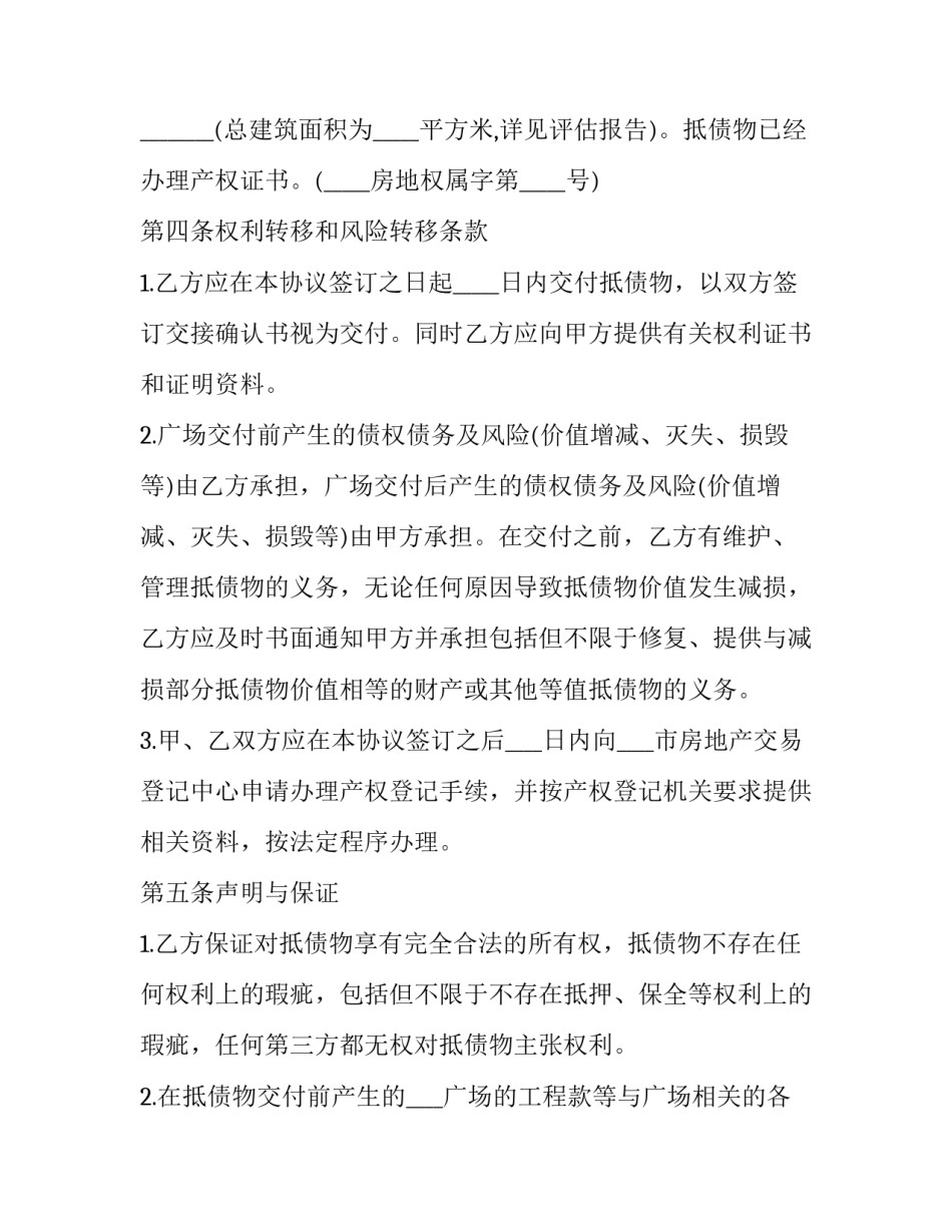 以物抵债协议书(通用12篇)_第3页