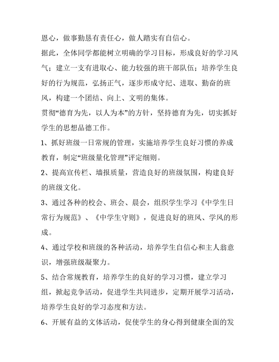 写给护士的表扬信十 八年级教学工作计划(模板6篇)_第2页