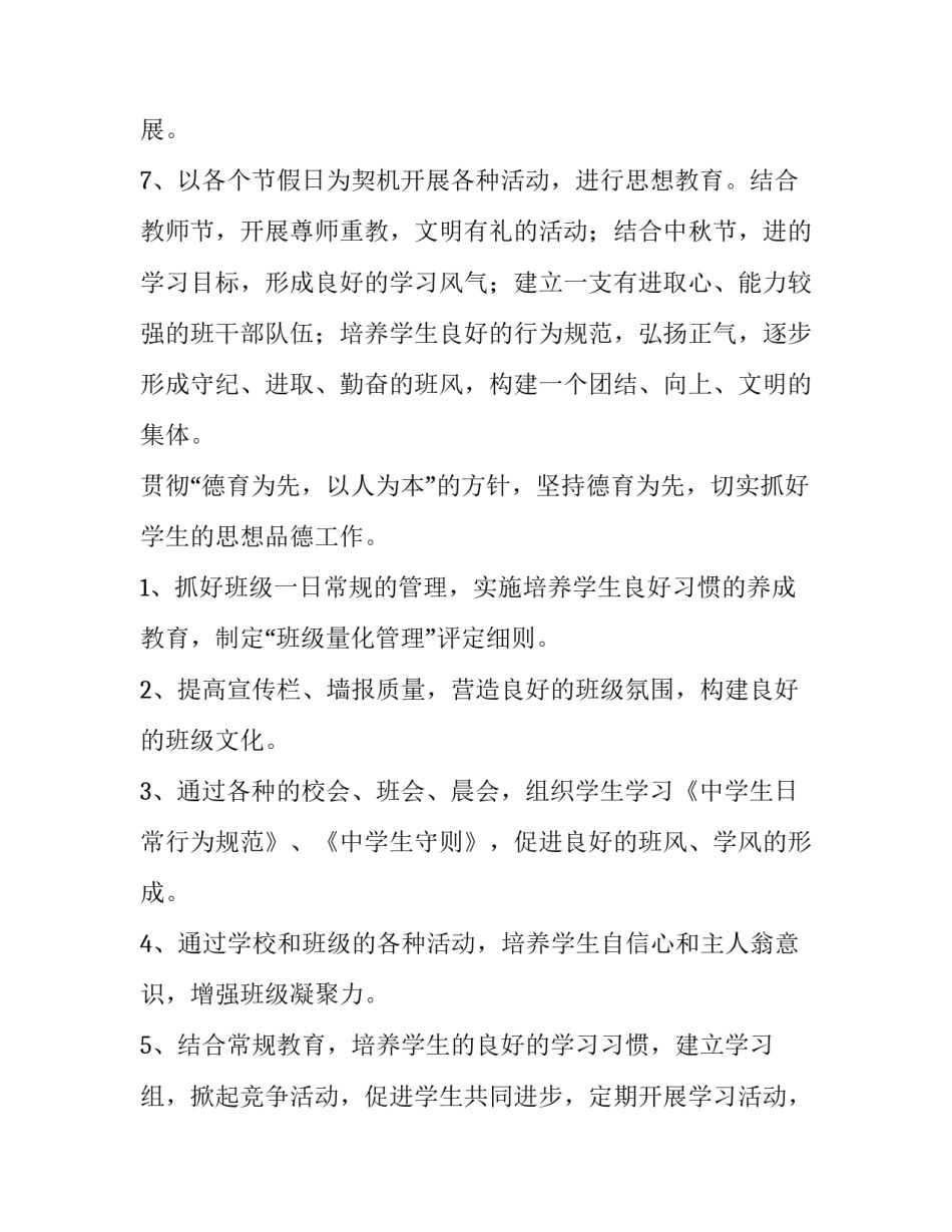 写给护士的表扬信十 八年级教学工作计划(模板6篇)_第3页