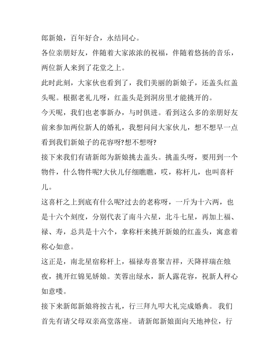 最新中式婚礼主持人台词磕头(十二篇)_第2页