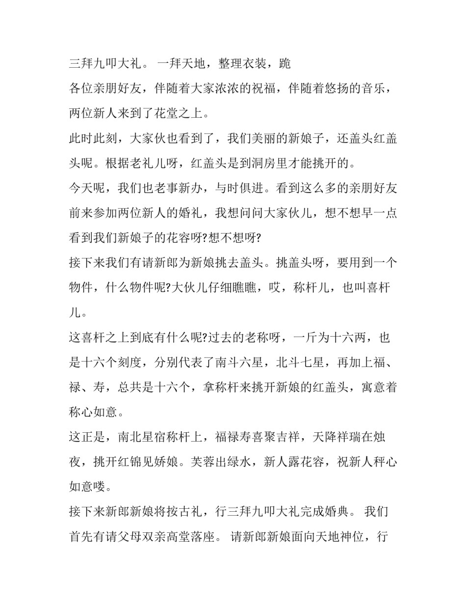 最新中式婚礼主持人台词磕头(十二篇)_第3页