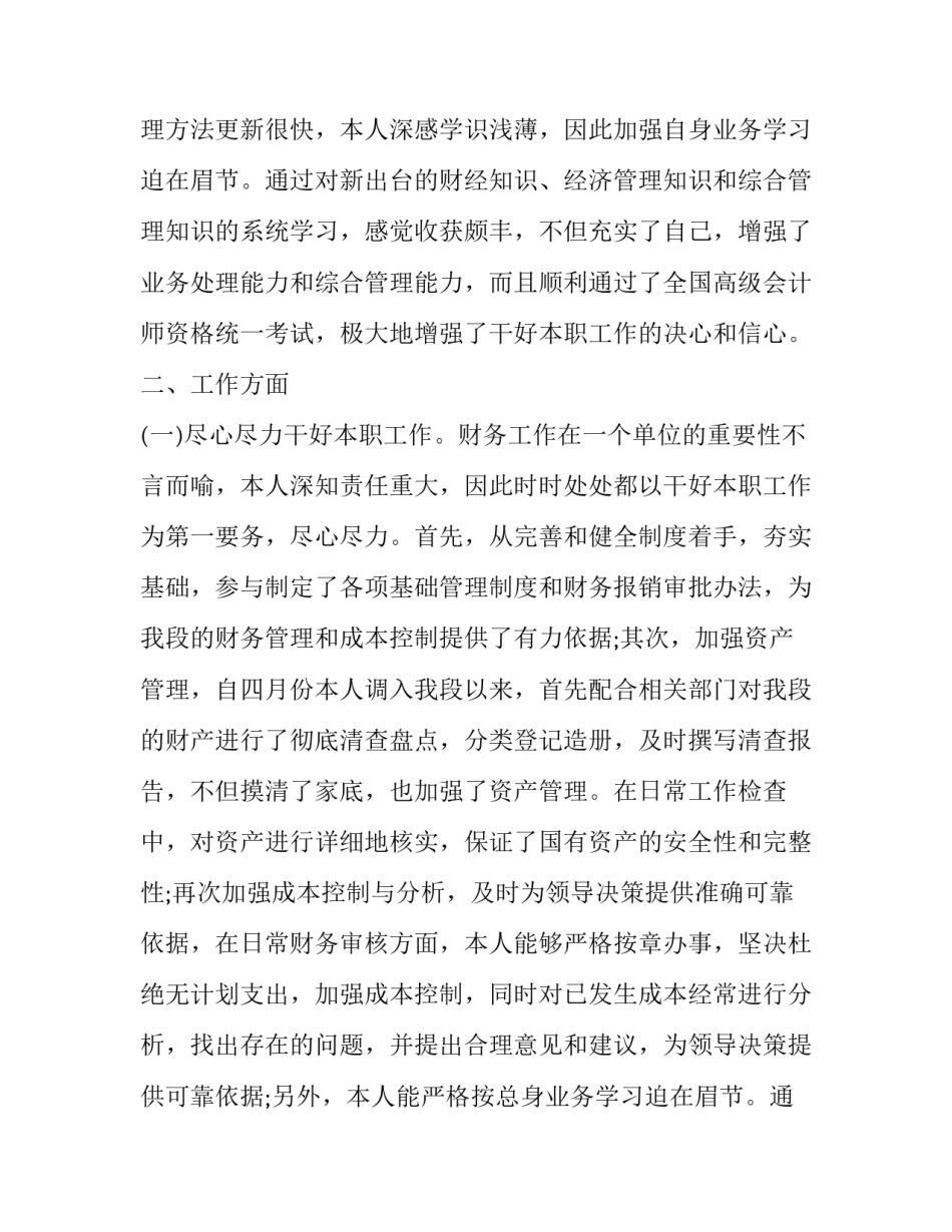 最新财务述职述廉报告原文(二十二篇)_第2页