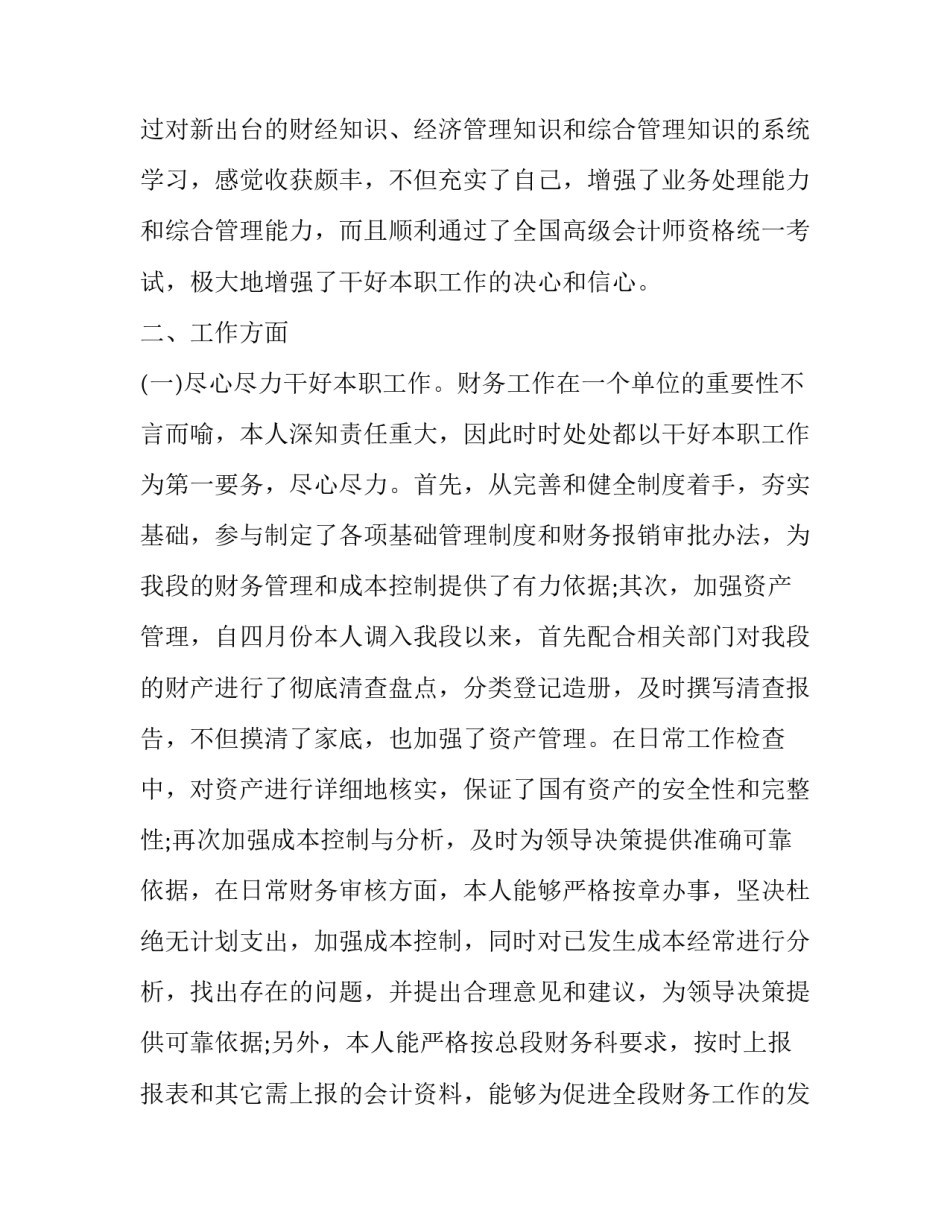 最新财务述职述廉报告原文(二十二篇)_第3页