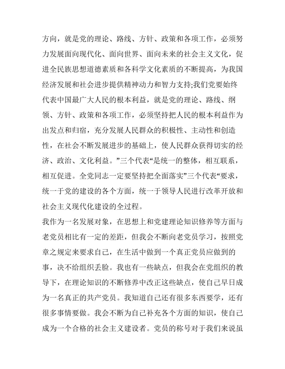 最新入党发展对象思想汇报(实用9篇)_第2页