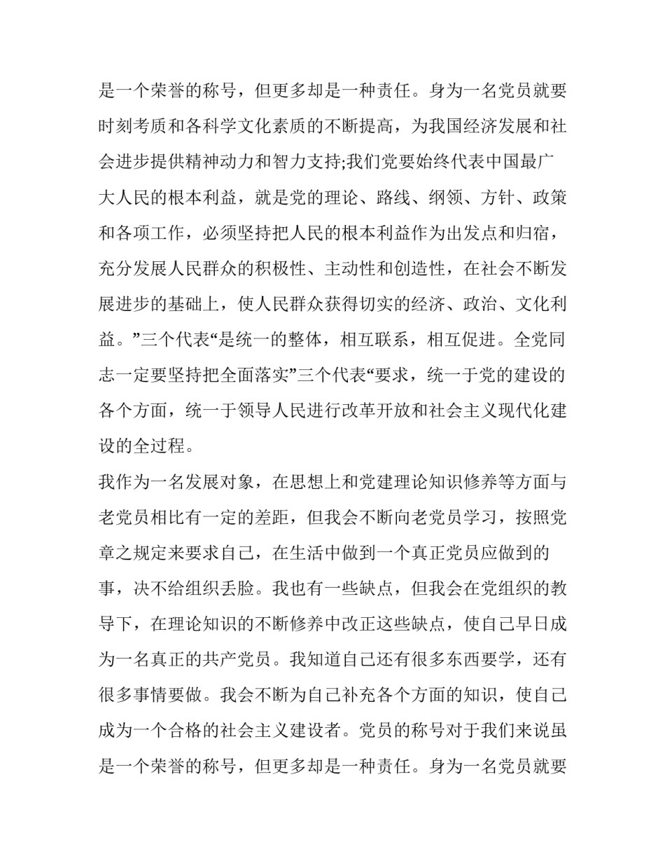 最新入党发展对象思想汇报(实用9篇)_第3页