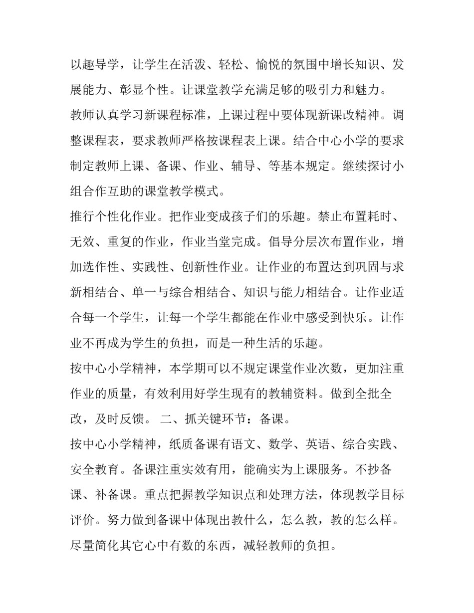 小学教学常规管理的工作计划_第2页