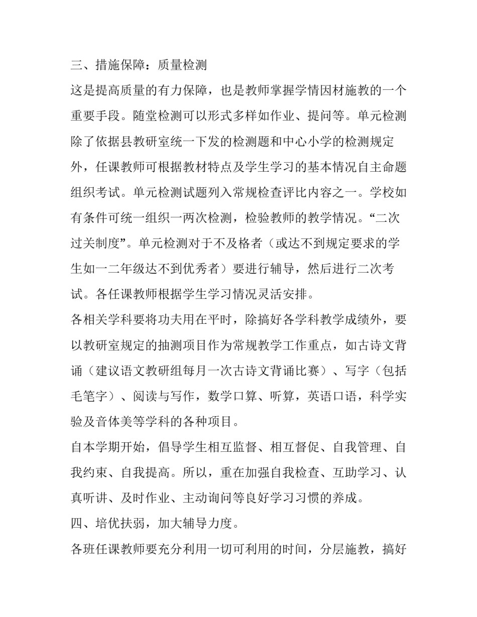 小学教学常规管理的工作计划_第3页