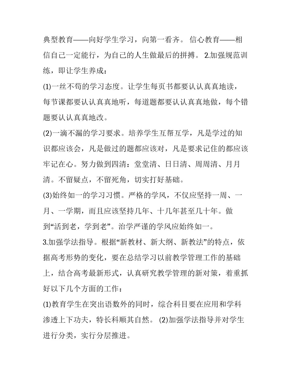 2023年四月份班主任工作计划 2023-2023学年度第一学期四年级班主任工作计划(三篇)_第2页