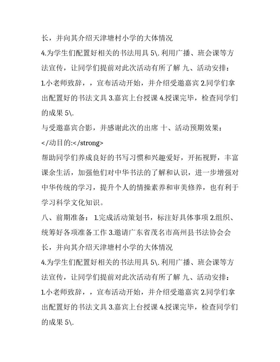 三下乡特色课堂的活动策划书_第2页