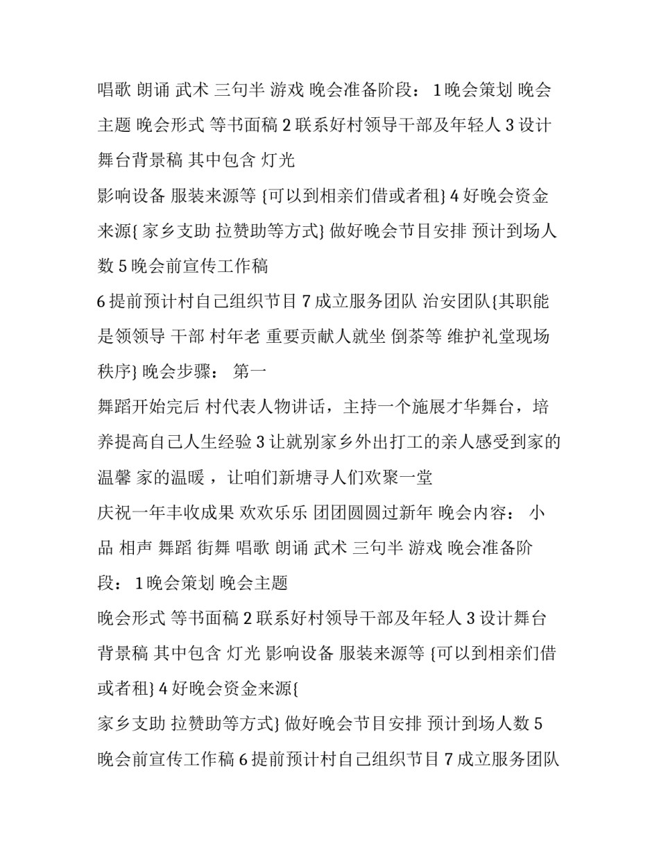 寒假家乡学子晚会策划书范文_第2页