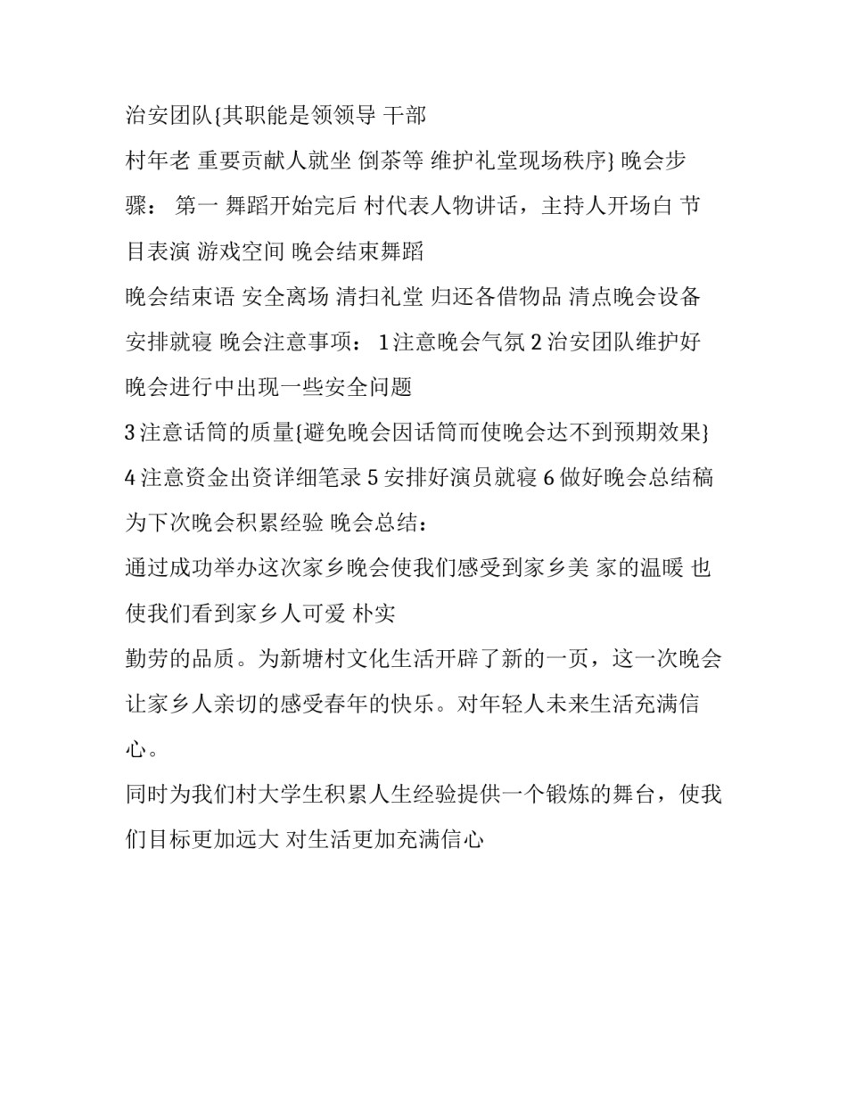 寒假家乡学子晚会策划书范文_第3页