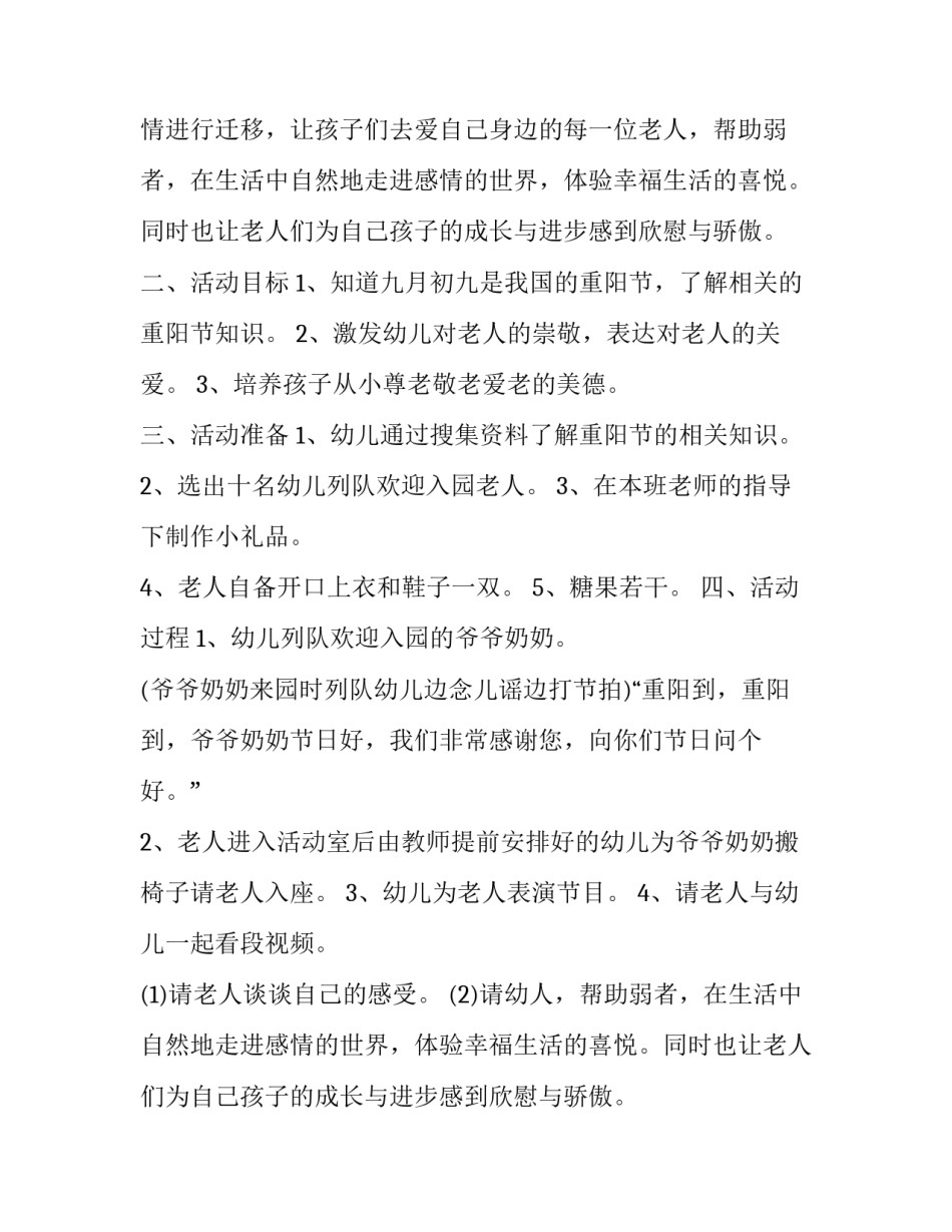 最新重阳节策划方案高中(5篇)_第2页