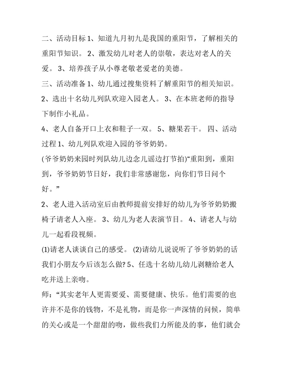 最新重阳节策划方案高中(5篇)_第3页