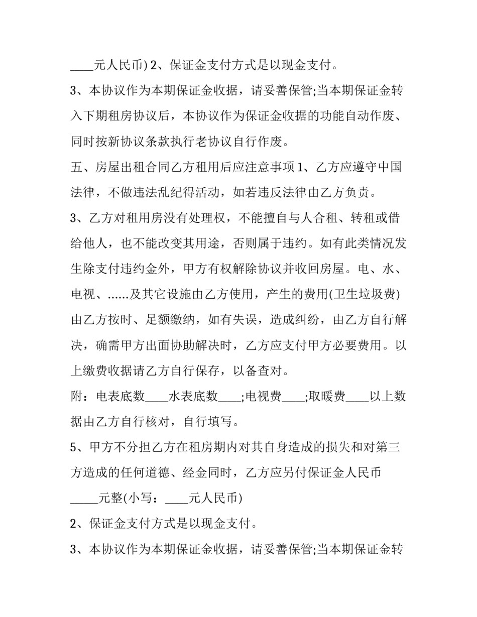 最新场地租赁费合同要交印花税吗 场地租赁合同(精选15篇)_第2页