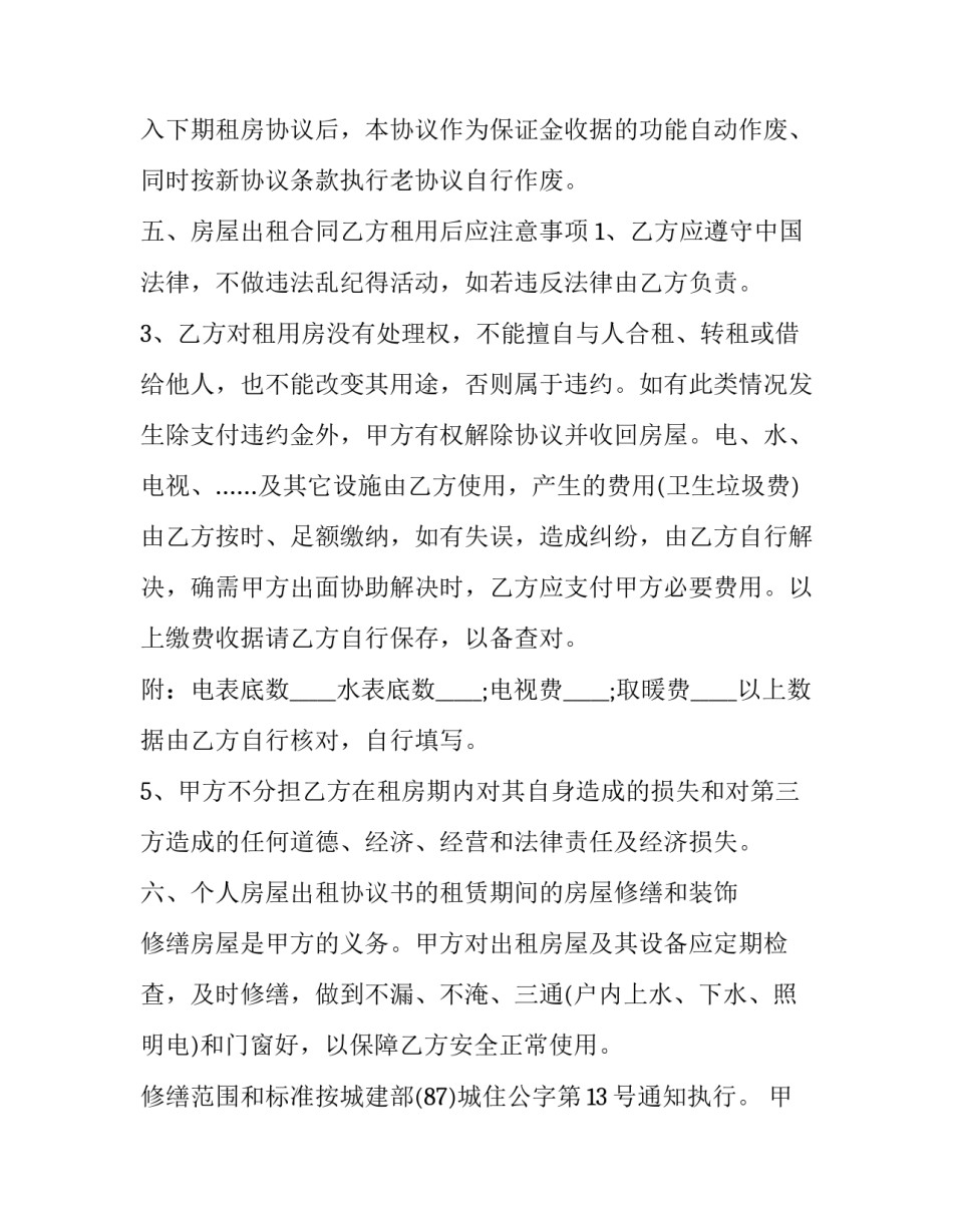 最新场地租赁费合同要交印花税吗 场地租赁合同(精选15篇)_第3页