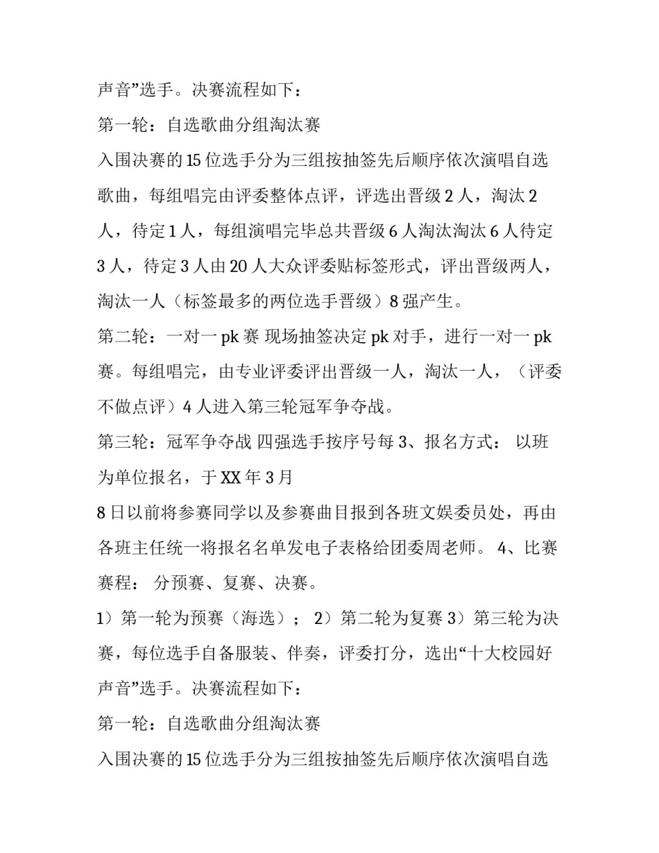 校园好声音活动策划方案_第2页