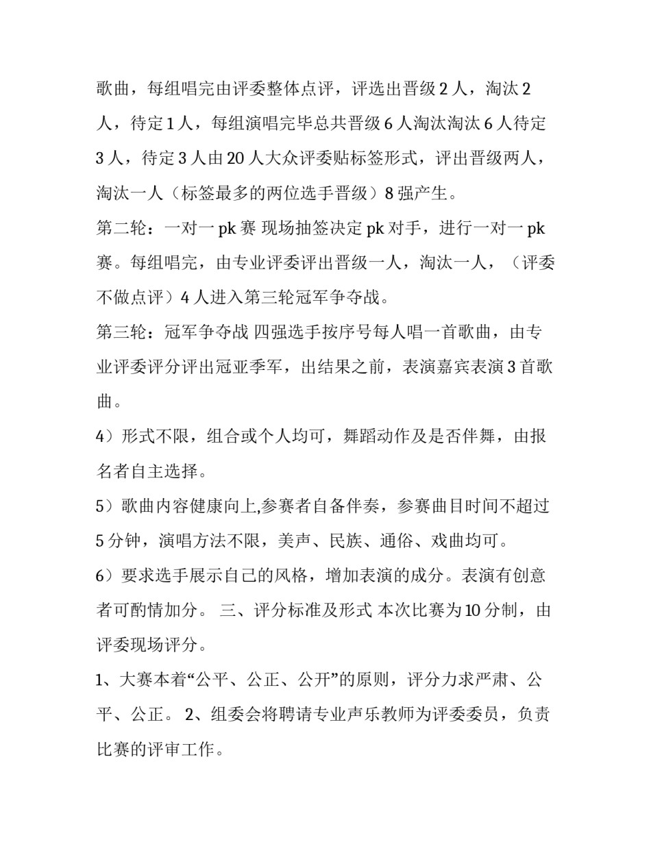 校园好声音活动策划方案_第3页