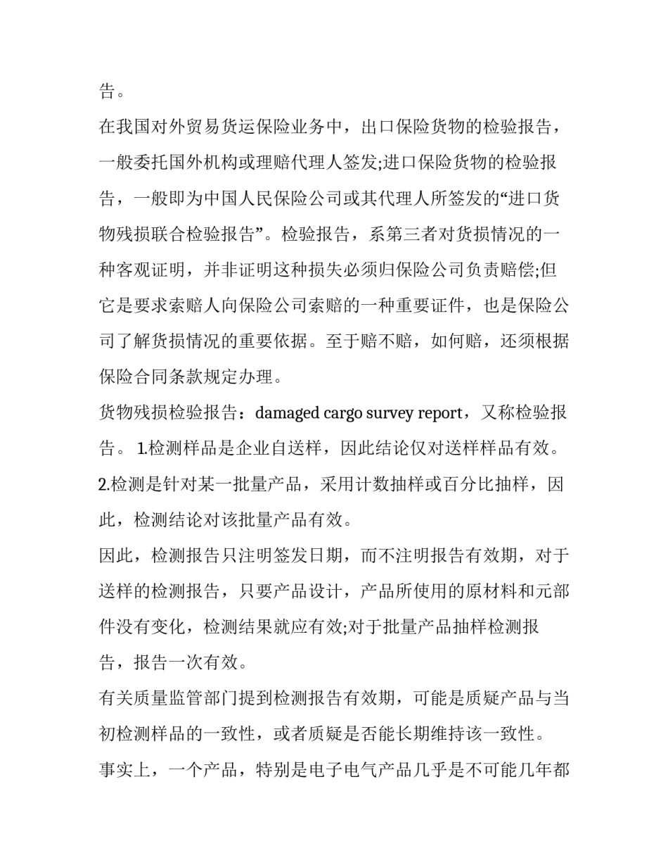 最新三病检测报告网(模板6篇)_第2页