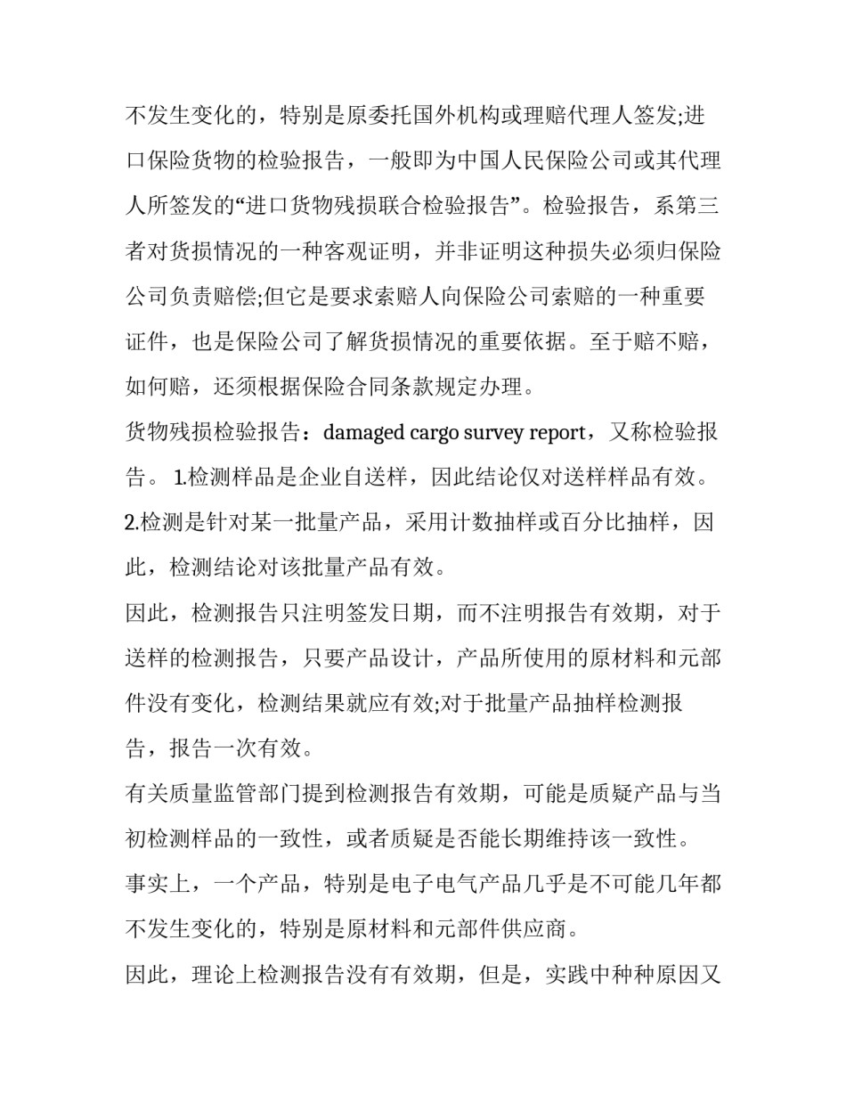 最新三病检测报告网(模板6篇)_第3页