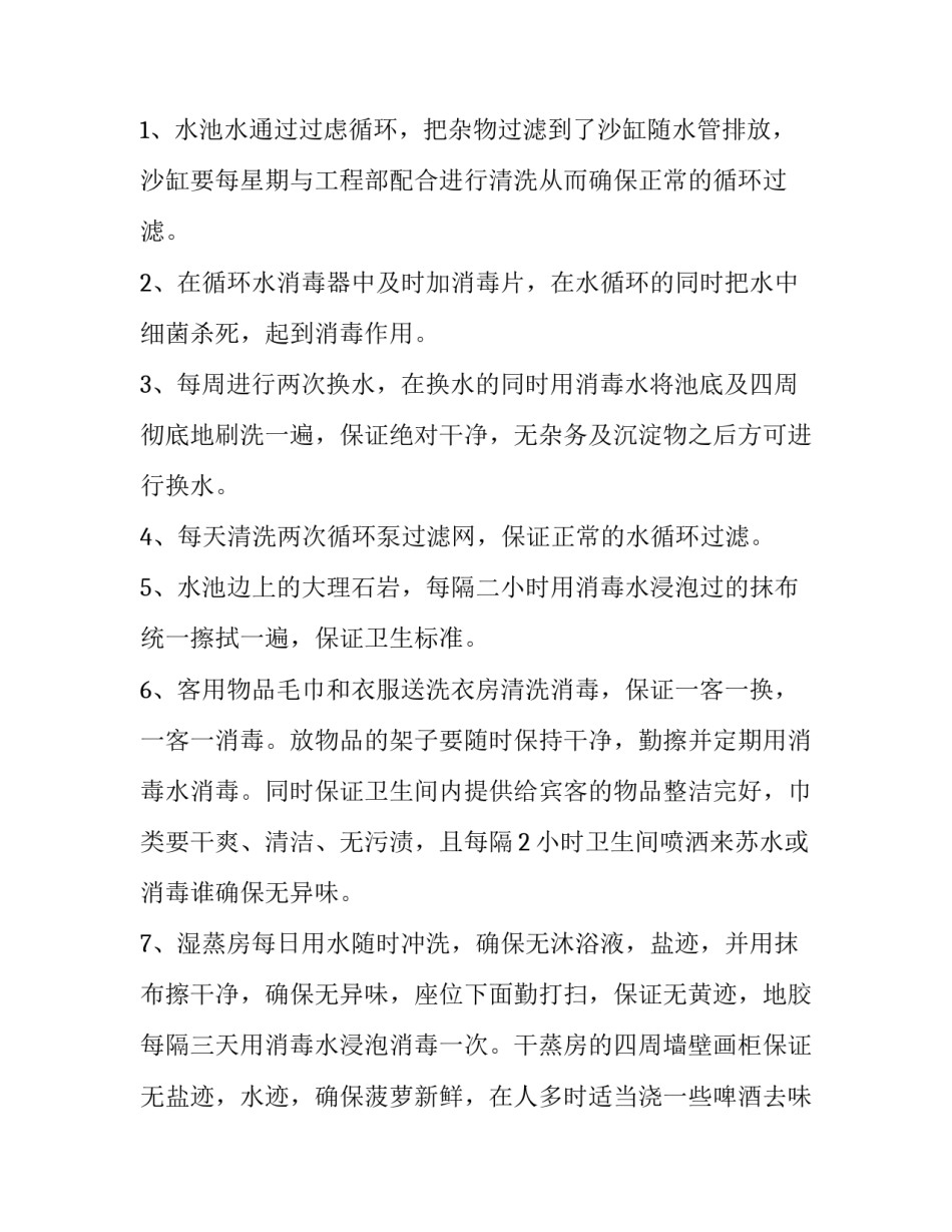 游泳馆工作总结和计划(优质8篇)_第2页