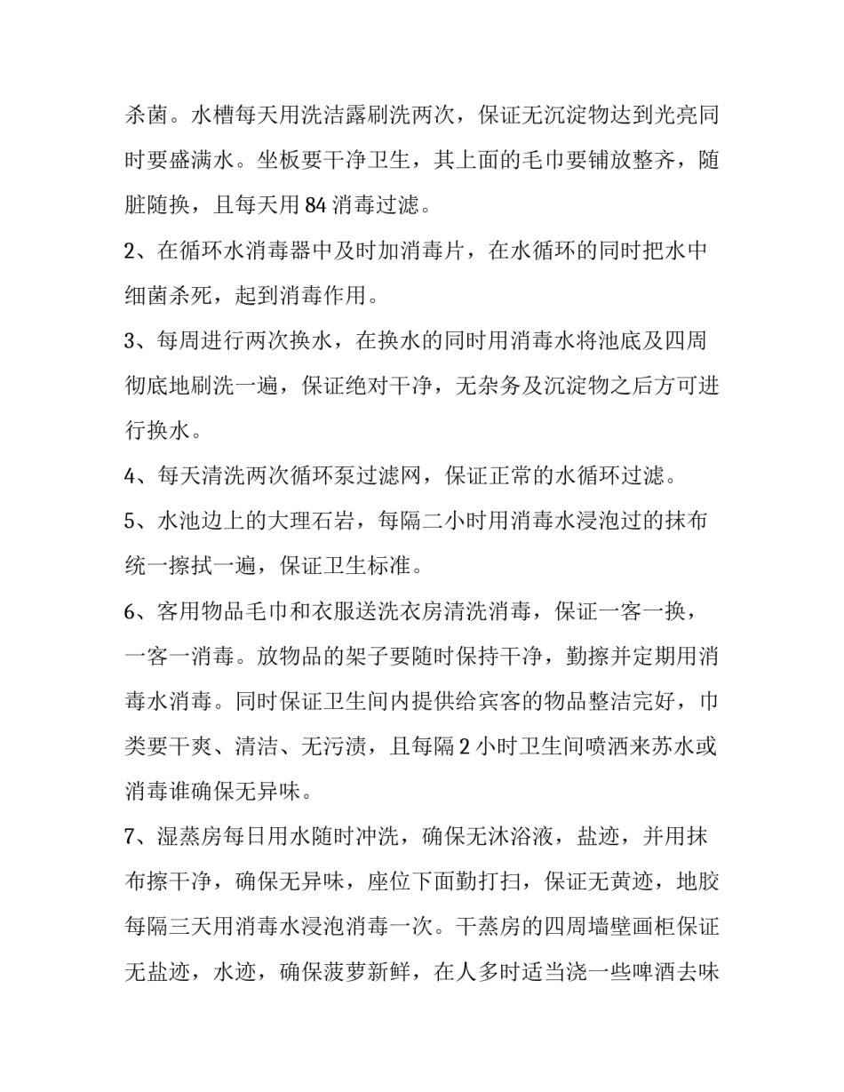 游泳馆工作总结和计划(优质8篇)_第3页