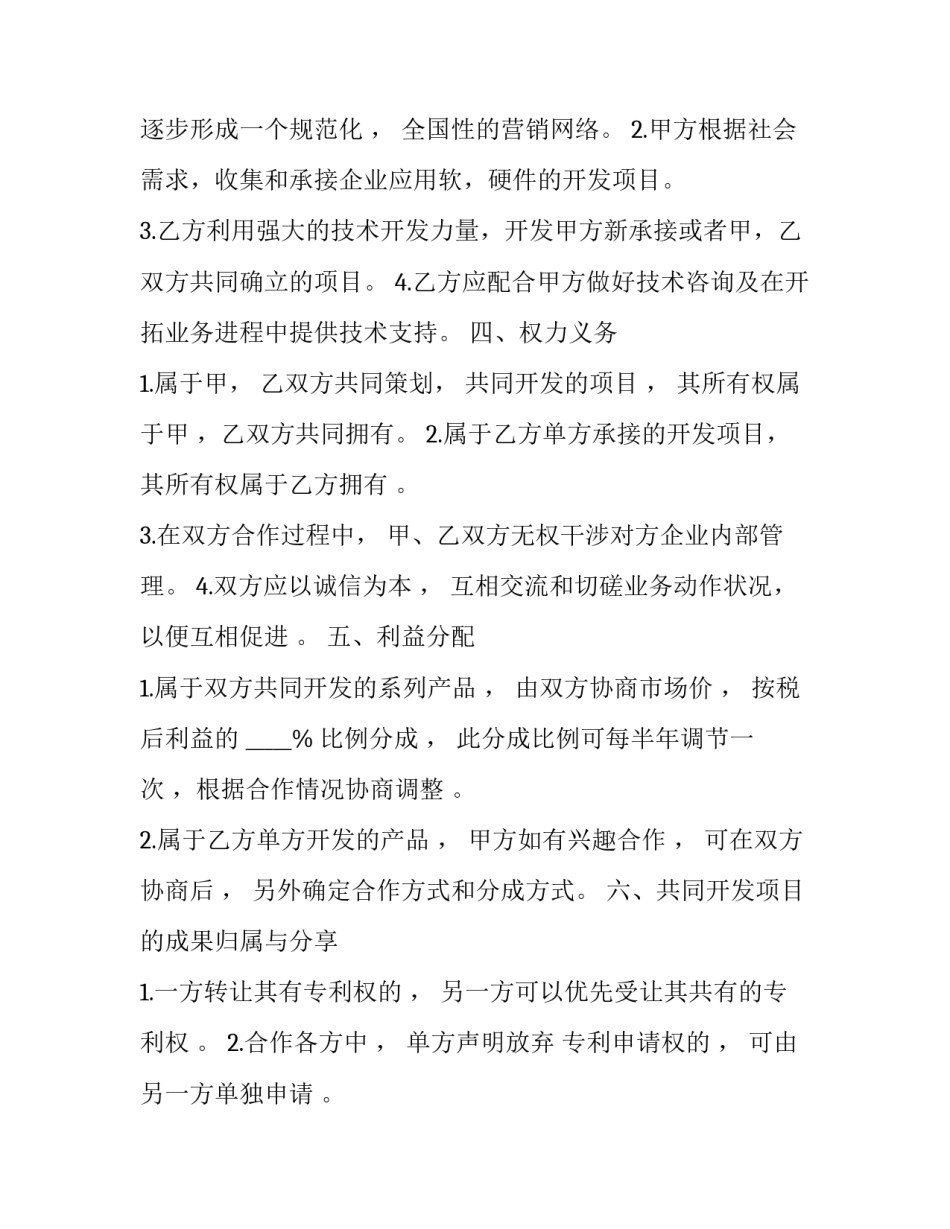 2023年技术服务合作协议避坑 技术服务战略合作协议(十六篇)_第3页
