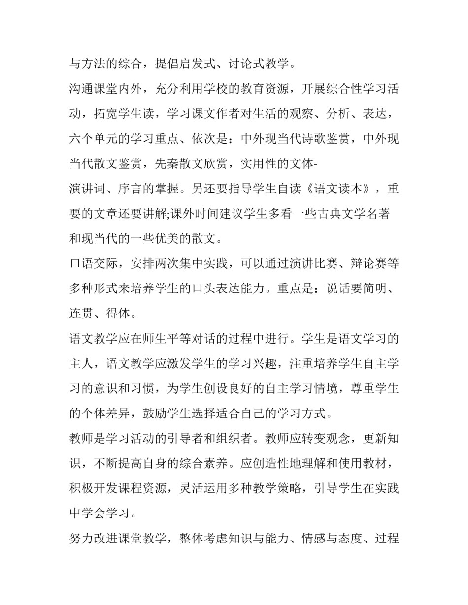 2023年高一语文备课组工作计划(实用15篇)_第3页