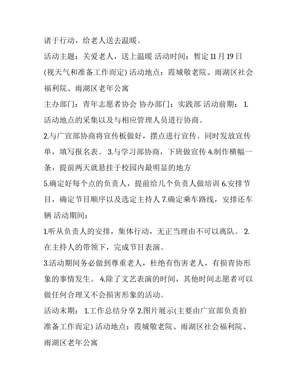 2023年养老院志愿者活动策划方案活动背景 养老院志愿者服务活动方案(五篇)_第2页