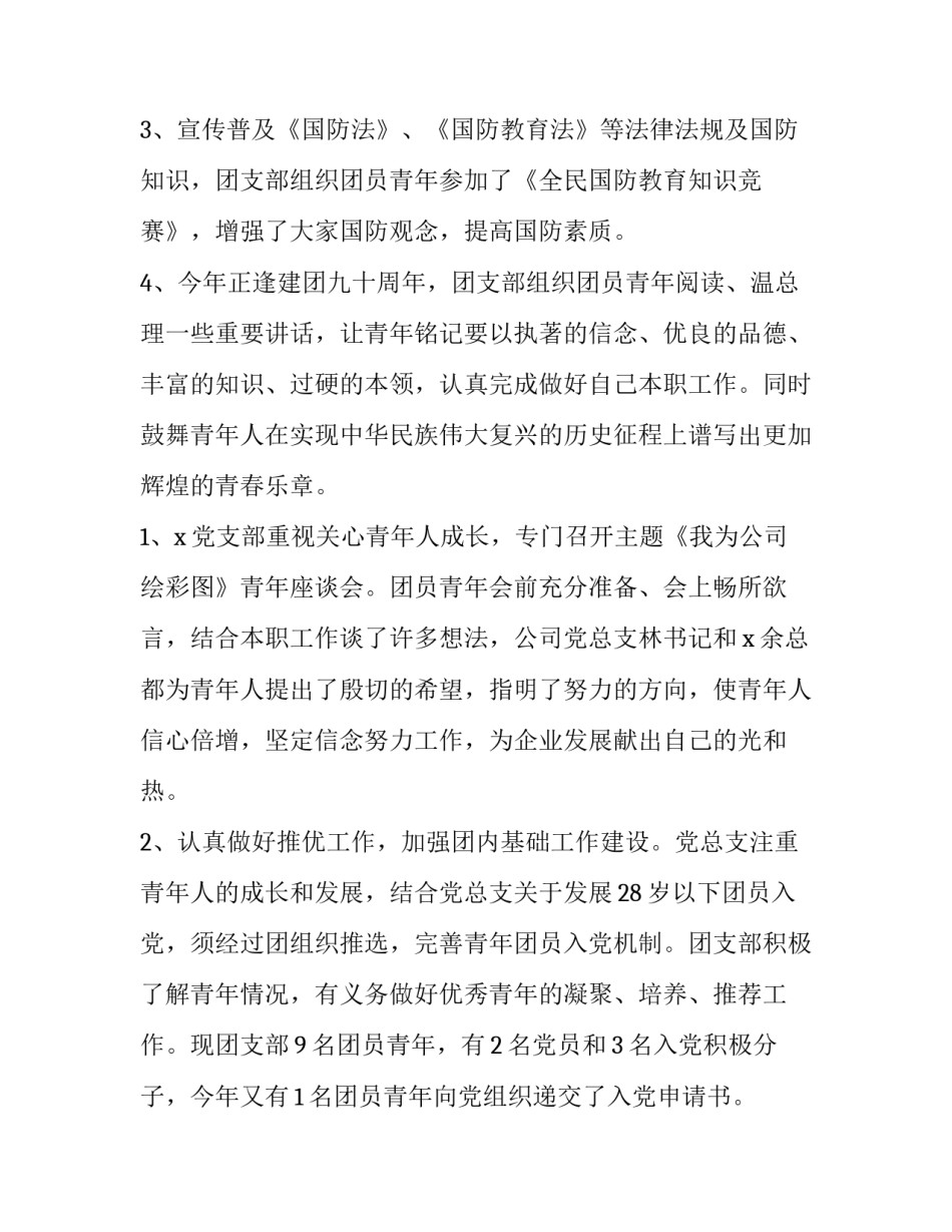 团支部 工作总结 团支部年度工作计划总结(19篇)_第2页