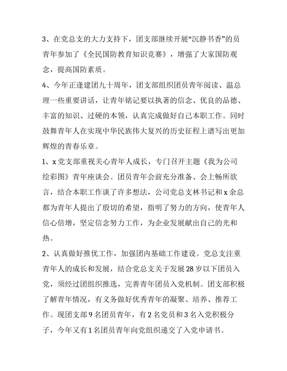 团支部 工作总结 团支部年度工作计划总结(19篇)_第3页