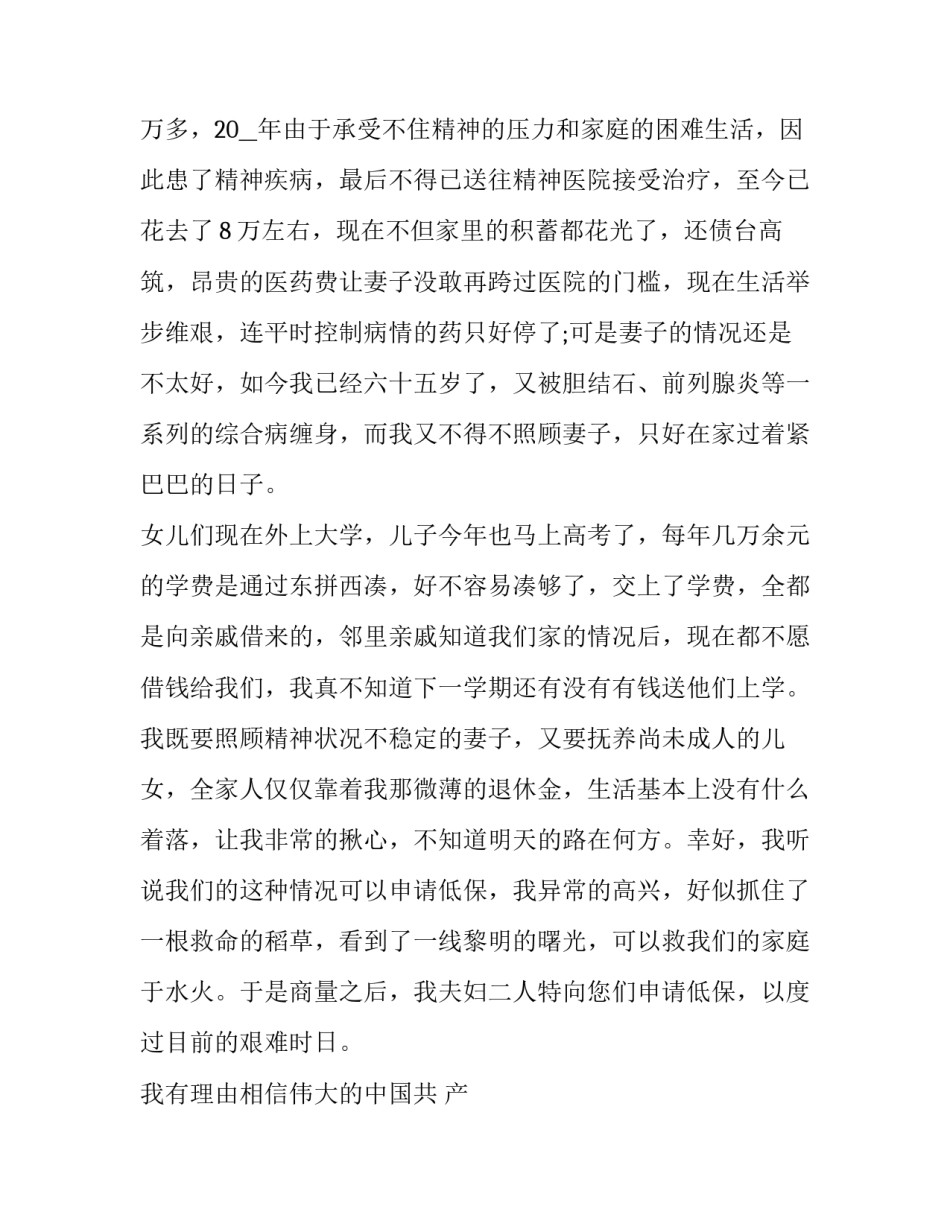 2023年幼儿低保申请书(优质8篇)_第2页