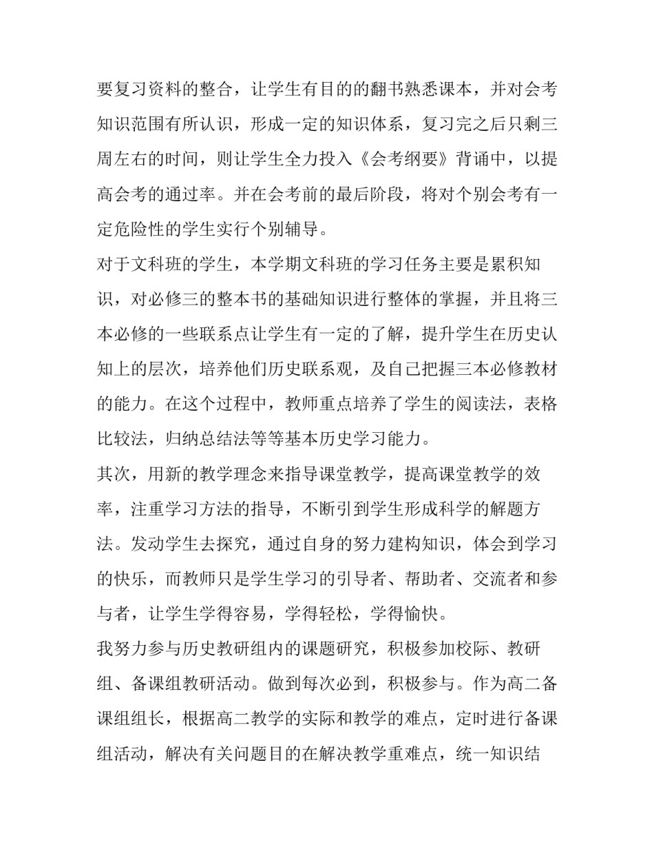 2023年高二第一学期地理教学工作计划网(汇总5篇)_第2页